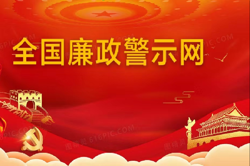 中央纪委国家监委通报2022年1至9月全国纪检监察机关监督检查、审查调查情况